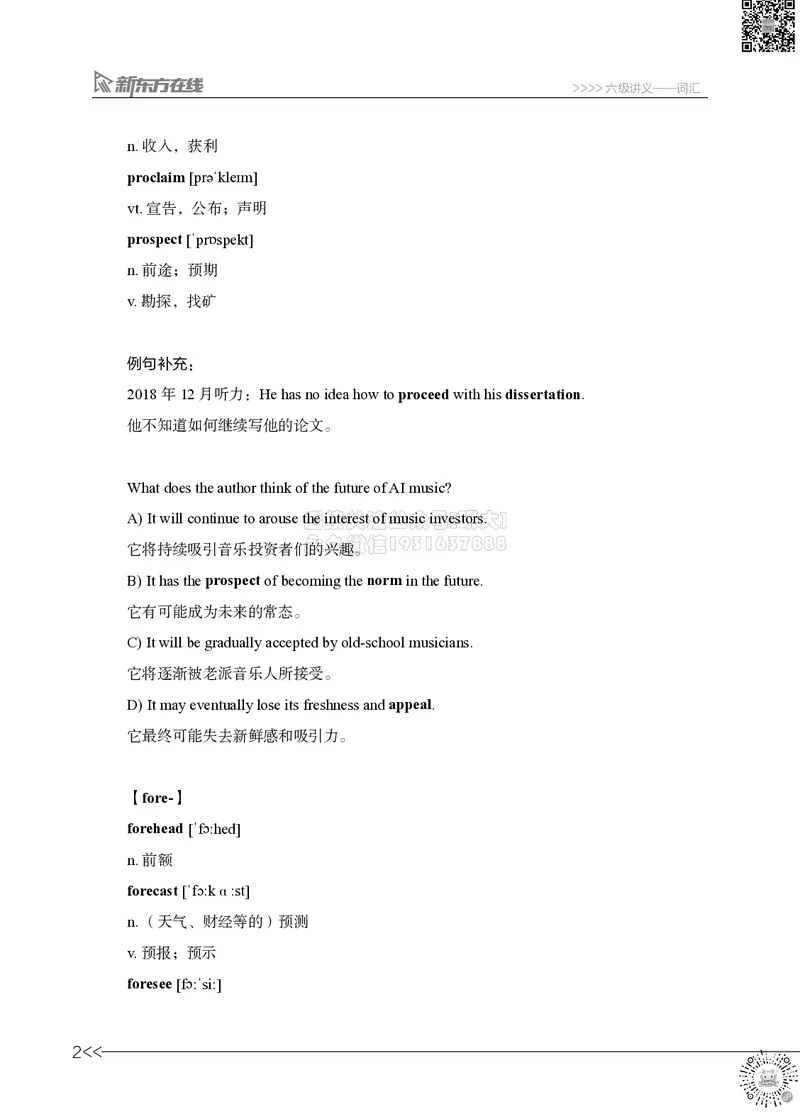 01.六级词汇讲义_2026年6月其他机构_06.2026六级英语26年06月_08.2026六级英语新东方班+_03返学费六级春季直通车2026年06考季_02课程_02六级核心技巧讲解
