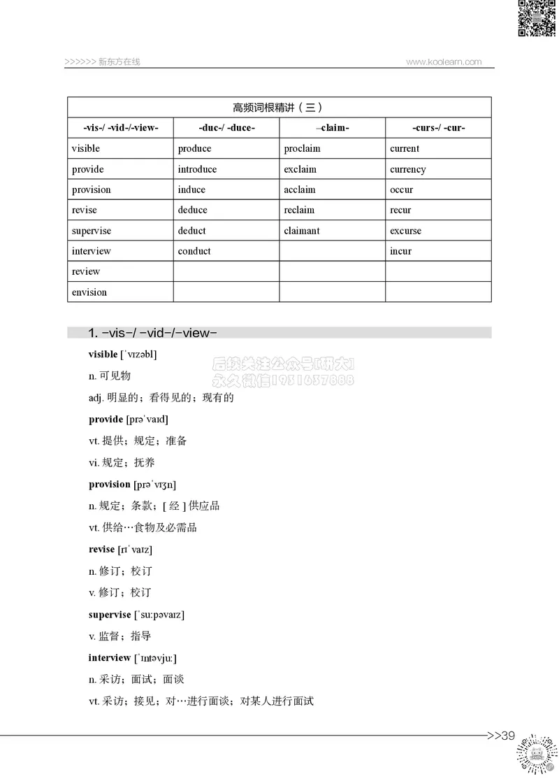 01.六级词汇讲义_2026年6月其他机构_06.2026六级英语26年06月_08.2026六级英语新东方班+_03返学费六级春季直通车2026年06考季_02课程_02六级核心技巧讲解