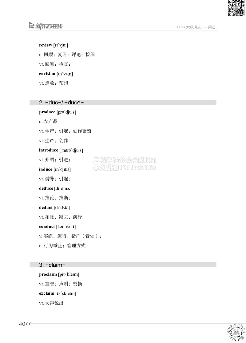 01.六级词汇讲义_2026年6月其他机构_06.2026六级英语26年06月_08.2026六级英语新东方班+_03返学费六级春季直通车2026年06考季_02课程_02六级核心技巧讲解