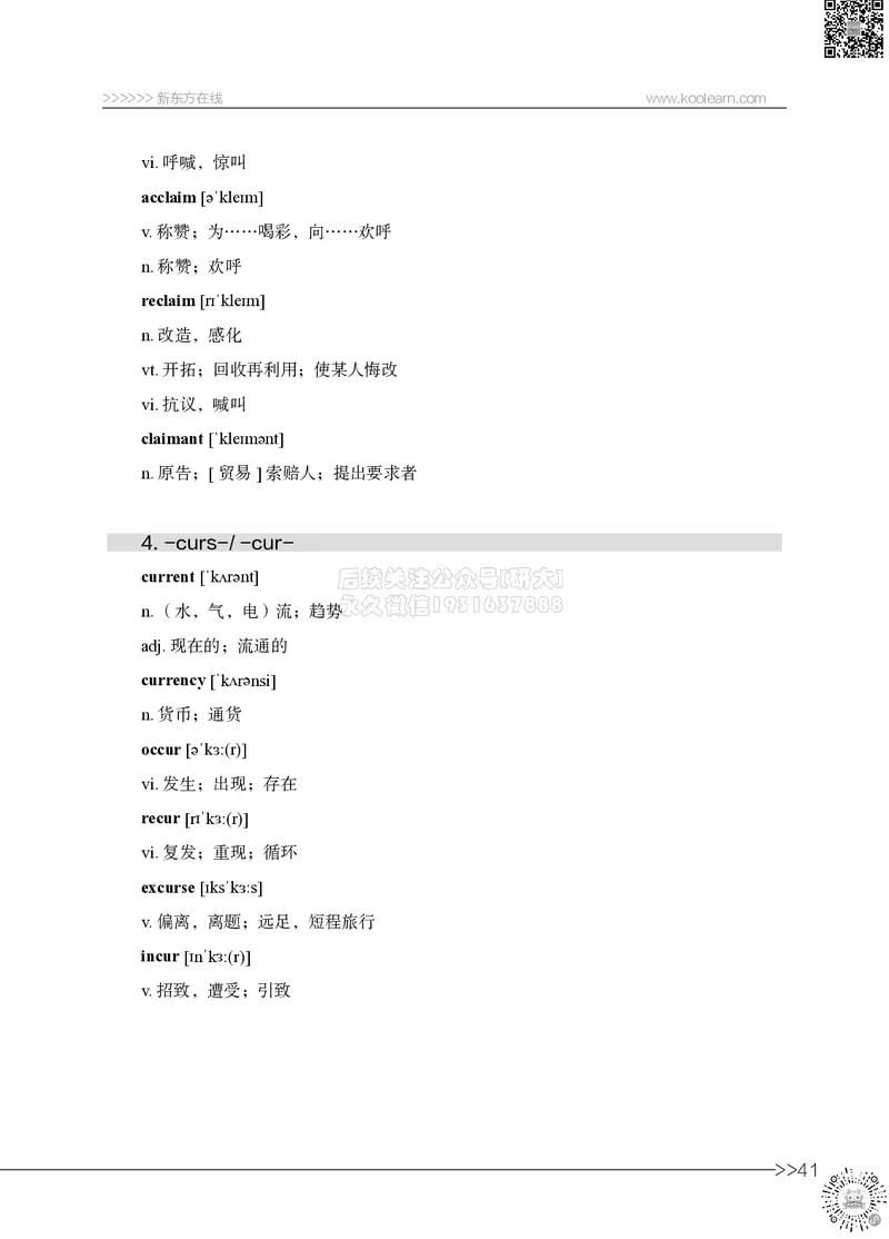 01.六级词汇讲义_2026年6月其他机构_06.2026六级英语26年06月_08.2026六级英语新东方班+_03返学费六级春季直通车2026年06考季_02课程_02六级核心技巧讲解