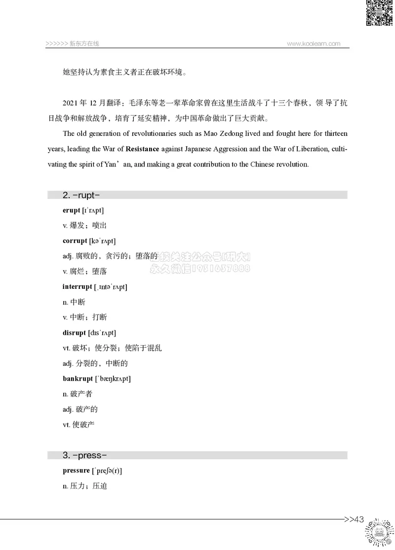 01.六级词汇讲义_2026年6月其他机构_06.2026六级英语26年06月_08.2026六级英语新东方班+_03返学费六级春季直通车2026年06考季_02课程_02六级核心技巧讲解