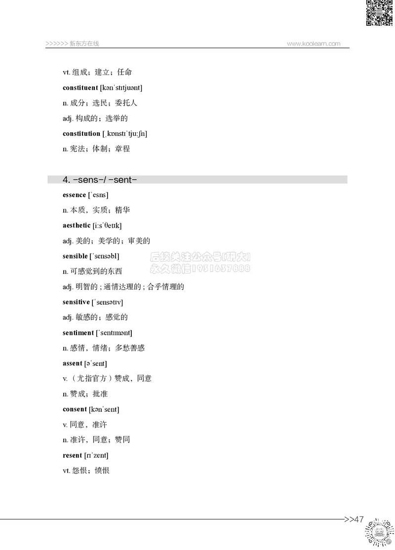 01.六级词汇讲义_2026年6月其他机构_06.2026六级英语26年06月_08.2026六级英语新东方班+_03返学费六级春季直通车2026年06考季_02课程_02六级核心技巧讲解