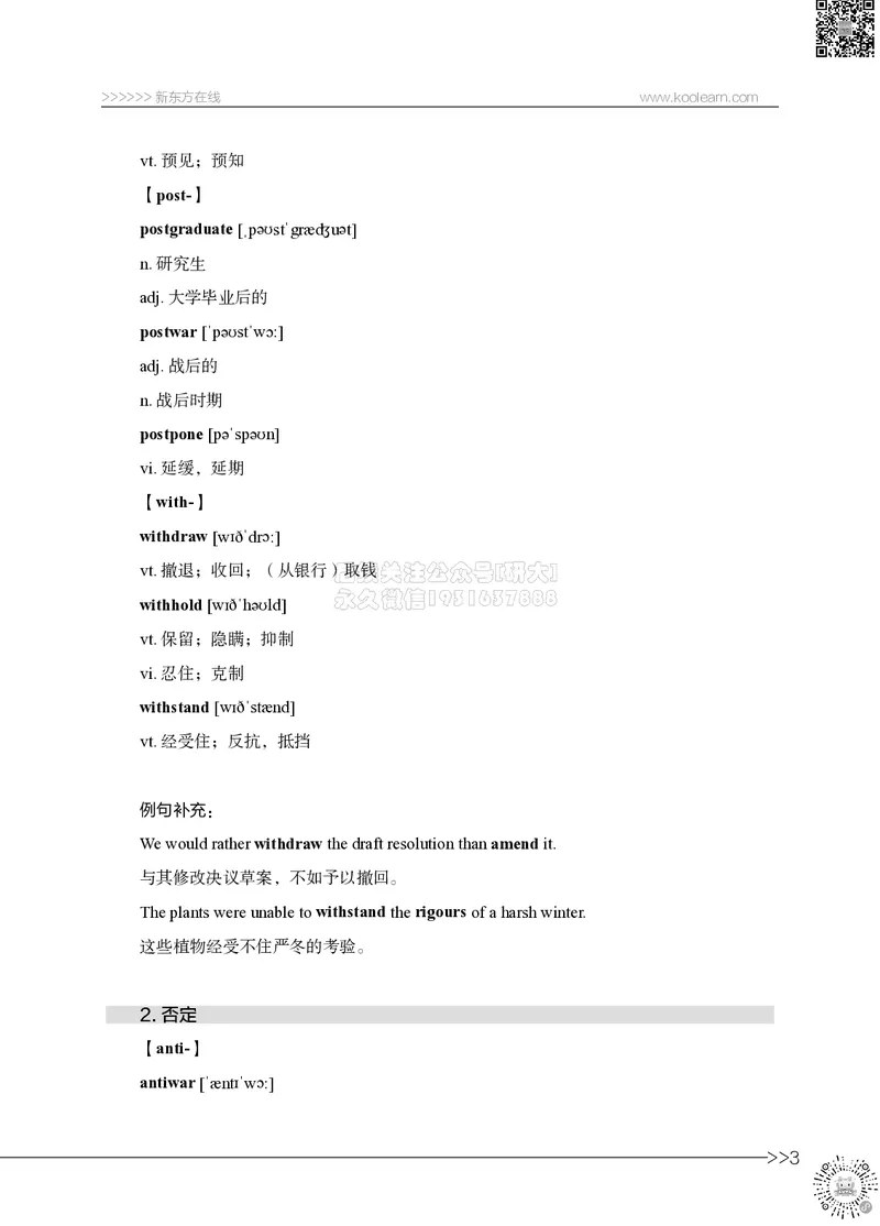 01.六级词汇讲义_2026年6月其他机构_06.2026六级英语26年06月_08.2026六级英语新东方班+_03返学费六级春季直通车2026年06考季_02课程_02六级核心技巧讲解