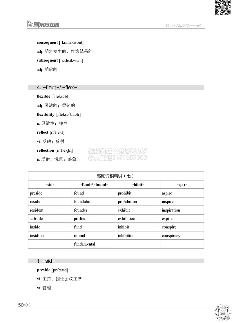01.六级词汇讲义_2026年6月其他机构_06.2026六级英语26年06月_08.2026六级英语新东方班+_03返学费六级春季直通车2026年06考季_02课程_02六级核心技巧讲解