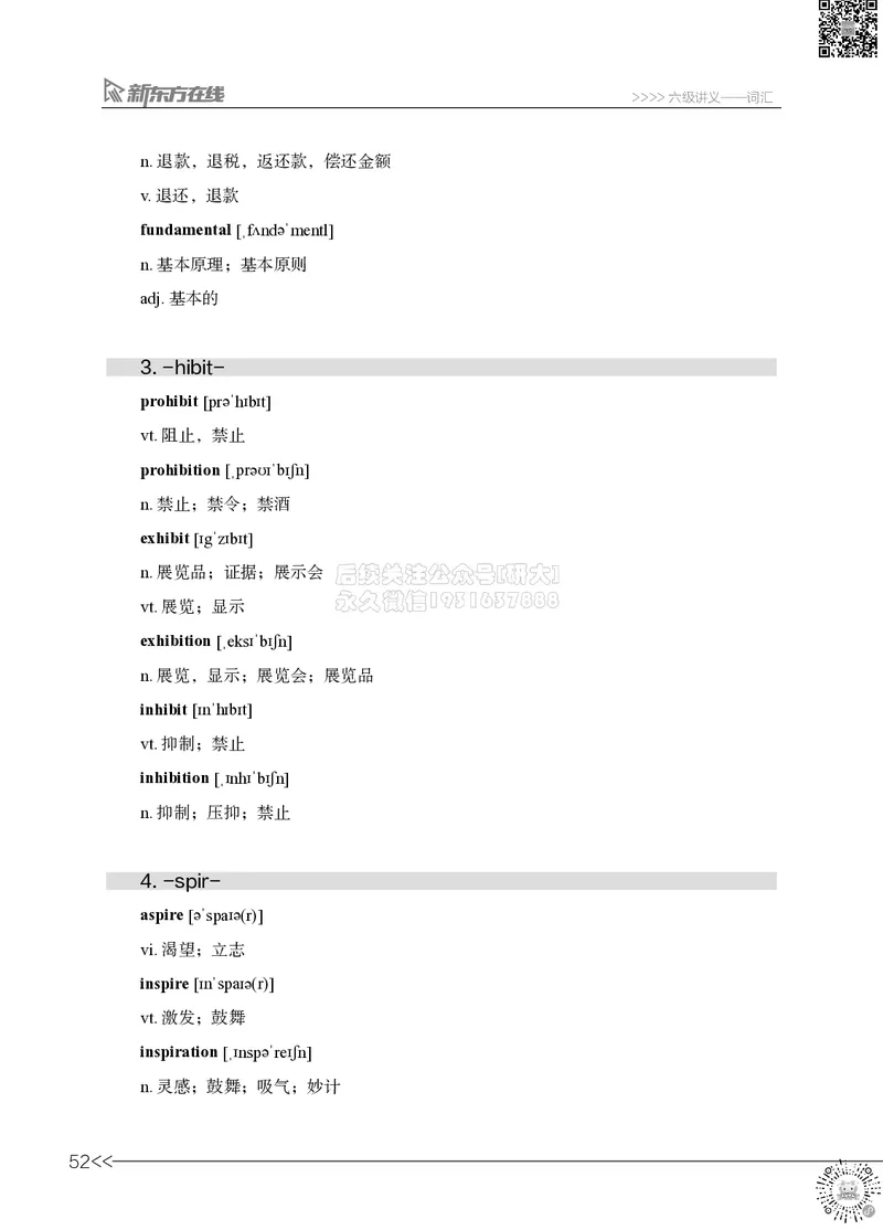 01.六级词汇讲义_2026年6月其他机构_06.2026六级英语26年06月_08.2026六级英语新东方班+_03返学费六级春季直通车2026年06考季_02课程_02六级核心技巧讲解