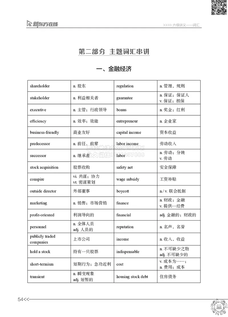 01.六级词汇讲义_2026年6月其他机构_06.2026六级英语26年06月_08.2026六级英语新东方班+_03返学费六级春季直通车2026年06考季_02课程_02六级核心技巧讲解