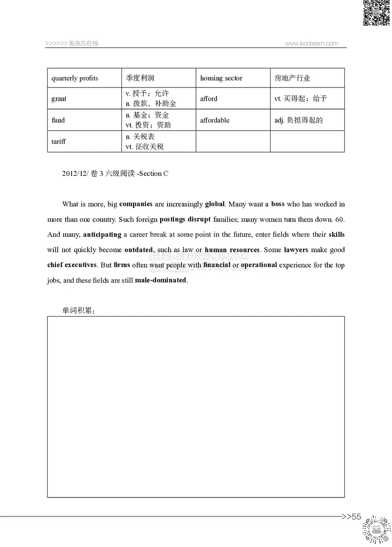 01.六级词汇讲义_2026年6月其他机构_06.2026六级英语26年06月_08.2026六级英语新东方班+_03返学费六级春季直通车2026年06考季_02课程_02六级核心技巧讲解