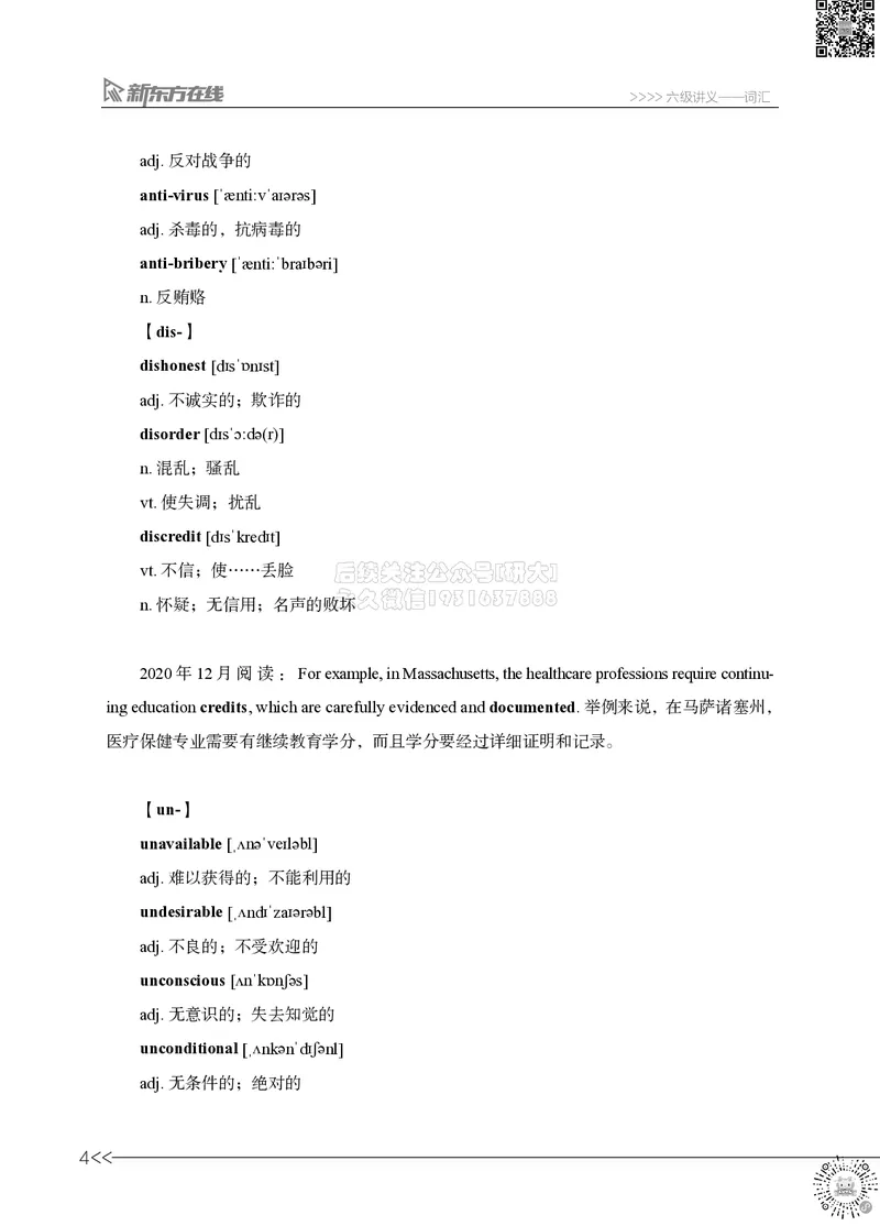 01.六级词汇讲义_2026年6月其他机构_06.2026六级英语26年06月_08.2026六级英语新东方班+_03返学费六级春季直通车2026年06考季_02课程_02六级核心技巧讲解