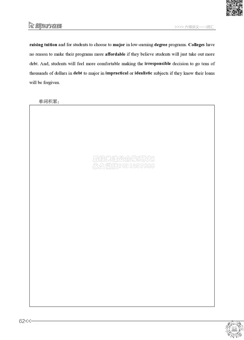 01.六级词汇讲义_2026年6月其他机构_06.2026六级英语26年06月_08.2026六级英语新东方班+_03返学费六级春季直通车2026年06考季_02课程_02六级核心技巧讲解