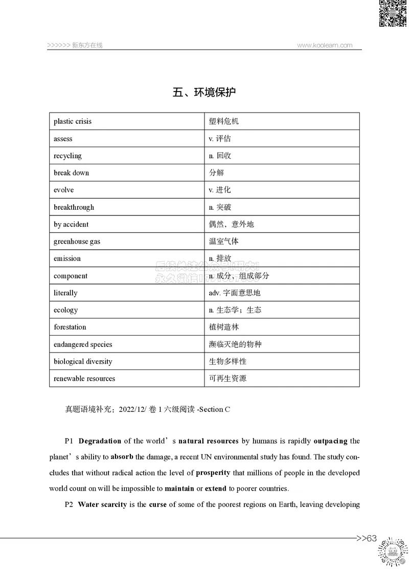 01.六级词汇讲义_2026年6月其他机构_06.2026六级英语26年06月_08.2026六级英语新东方班+_03返学费六级春季直通车2026年06考季_02课程_02六级核心技巧讲解