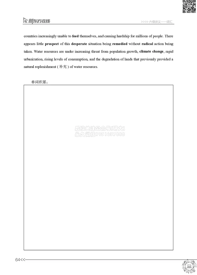 01.六级词汇讲义_2026年6月其他机构_06.2026六级英语26年06月_08.2026六级英语新东方班+_03返学费六级春季直通车2026年06考季_02课程_02六级核心技巧讲解