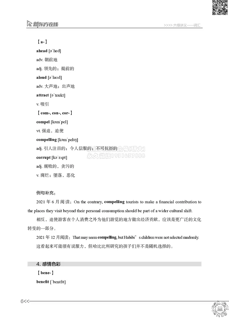 01.六级词汇讲义_2026年6月其他机构_06.2026六级英语26年06月_08.2026六级英语新东方班+_03返学费六级春季直通车2026年06考季_02课程_02六级核心技巧讲解
