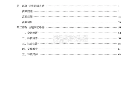 01.六级词汇讲义_2026年6月其他机构_06.2026六级英语26年06月_08.2026六级英语新东方班+_03返学费六级春季直通车2026年06考季_02课程_02六级核心技巧讲解