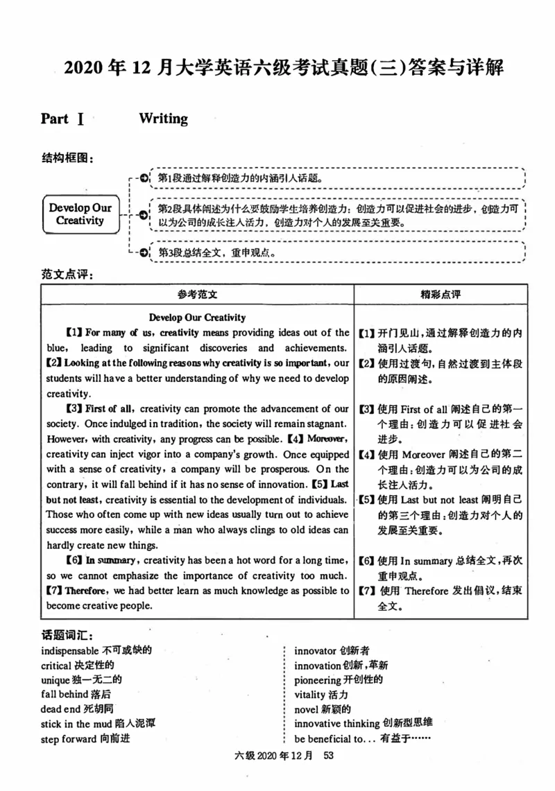 2020年12月英语六级解析第3套_四六级真题+资料包_六级真题_2020真题+解析