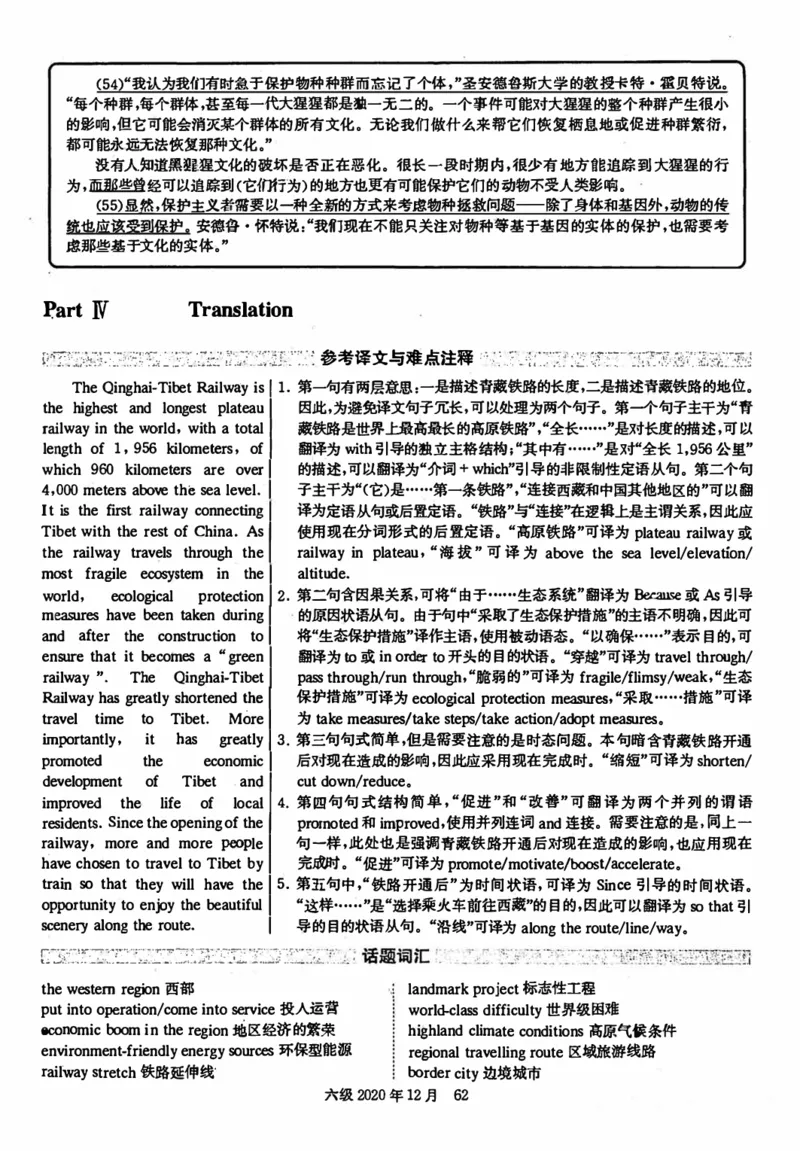 2020年12月英语六级解析第3套_四六级真题+资料包_六级真题_2020真题+解析