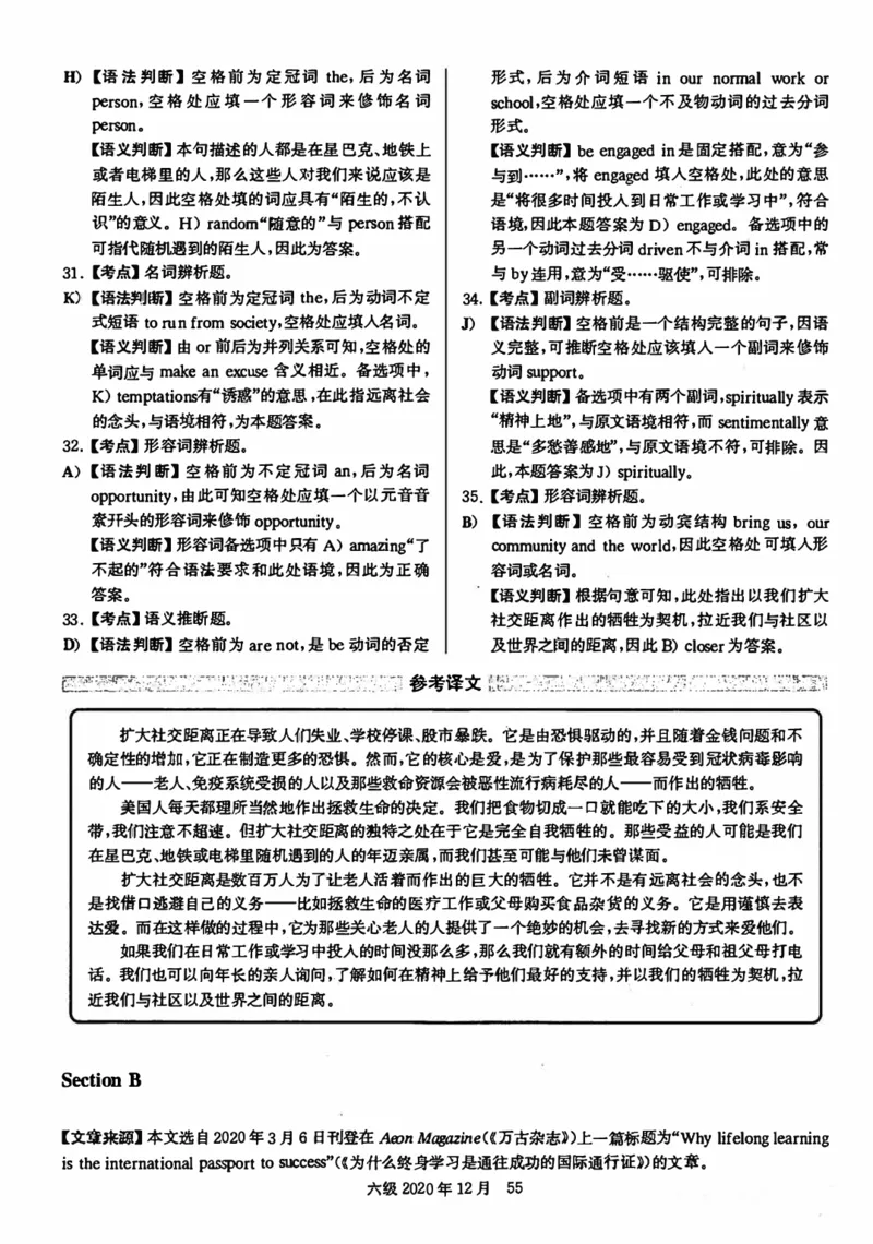 2020年12月英语六级解析第3套_四六级真题+资料包_六级真题_2020真题+解析