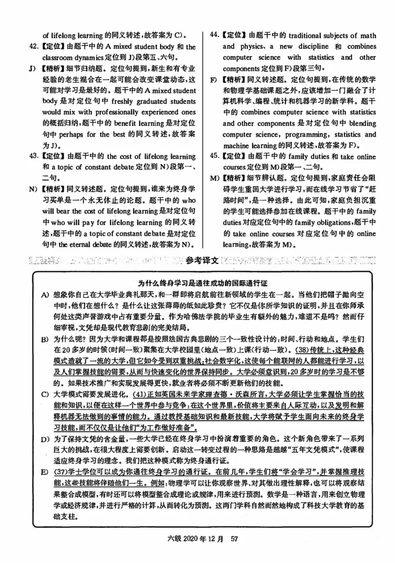 2020年12月英语六级解析第3套_四六级真题+资料包_六级真题_2020真题+解析