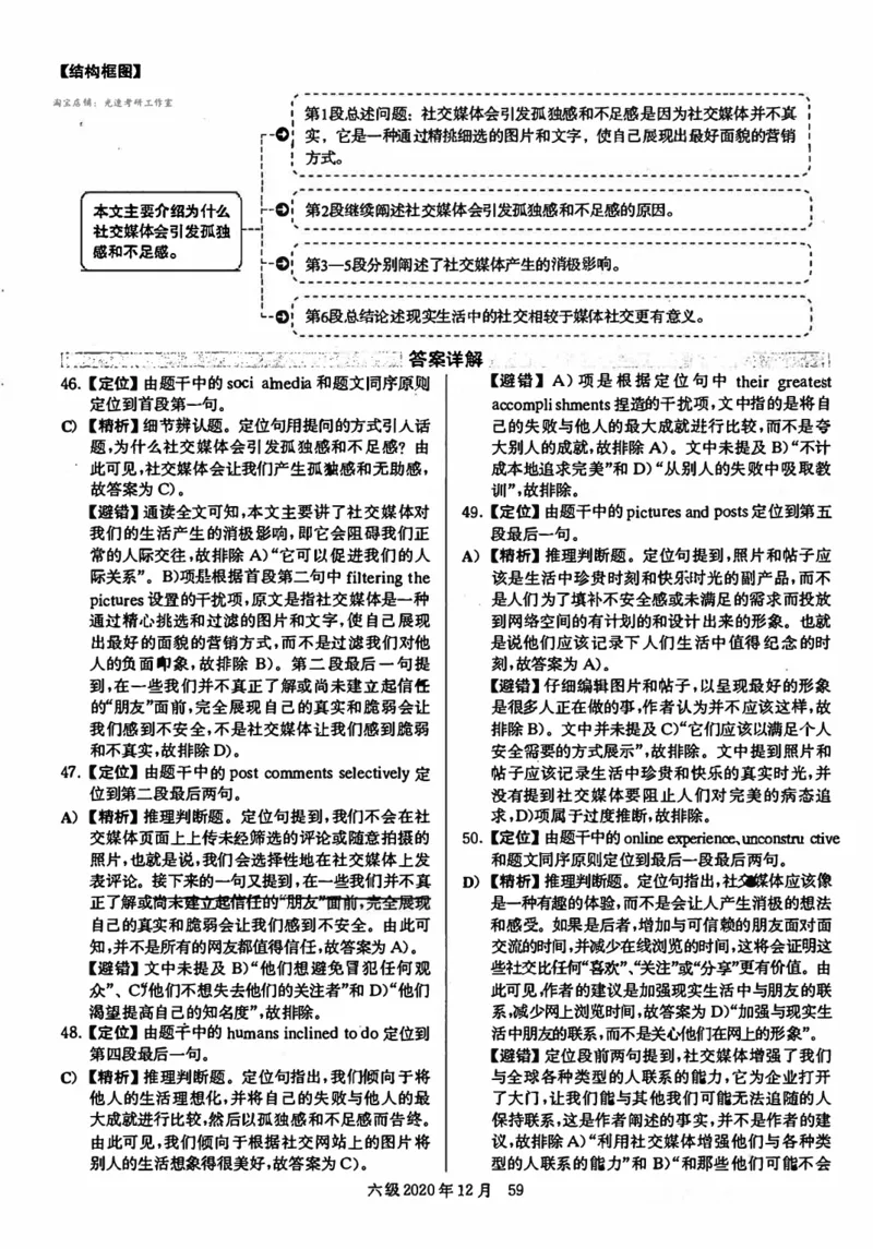 2020年12月英语六级解析第3套_四六级真题+资料包_六级真题_2020真题+解析