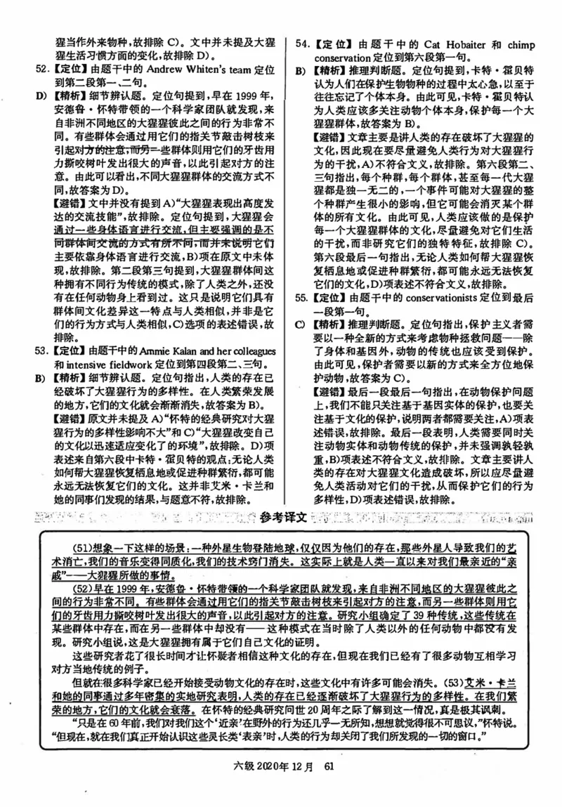 2020年12月英语六级解析第3套_四六级真题+资料包_六级真题_2020真题+解析