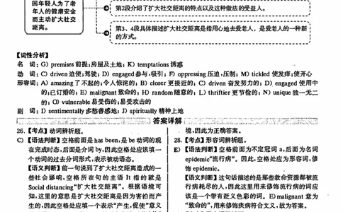 2020年12月英语六级解析第3套_四六级真题+资料包_六级真题_2020真题+解析