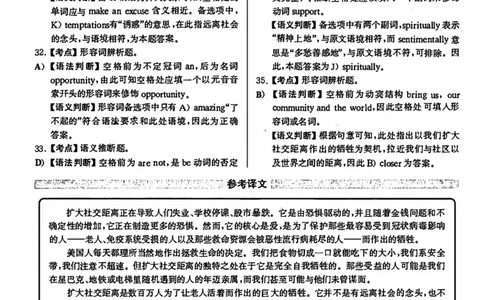 2020年12月英语六级解析第3套_四六级真题+资料包_六级真题_2020真题+解析