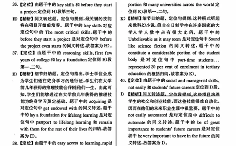 2020年12月英语六级解析第3套_四六级真题+资料包_六级真题_2020真题+解析