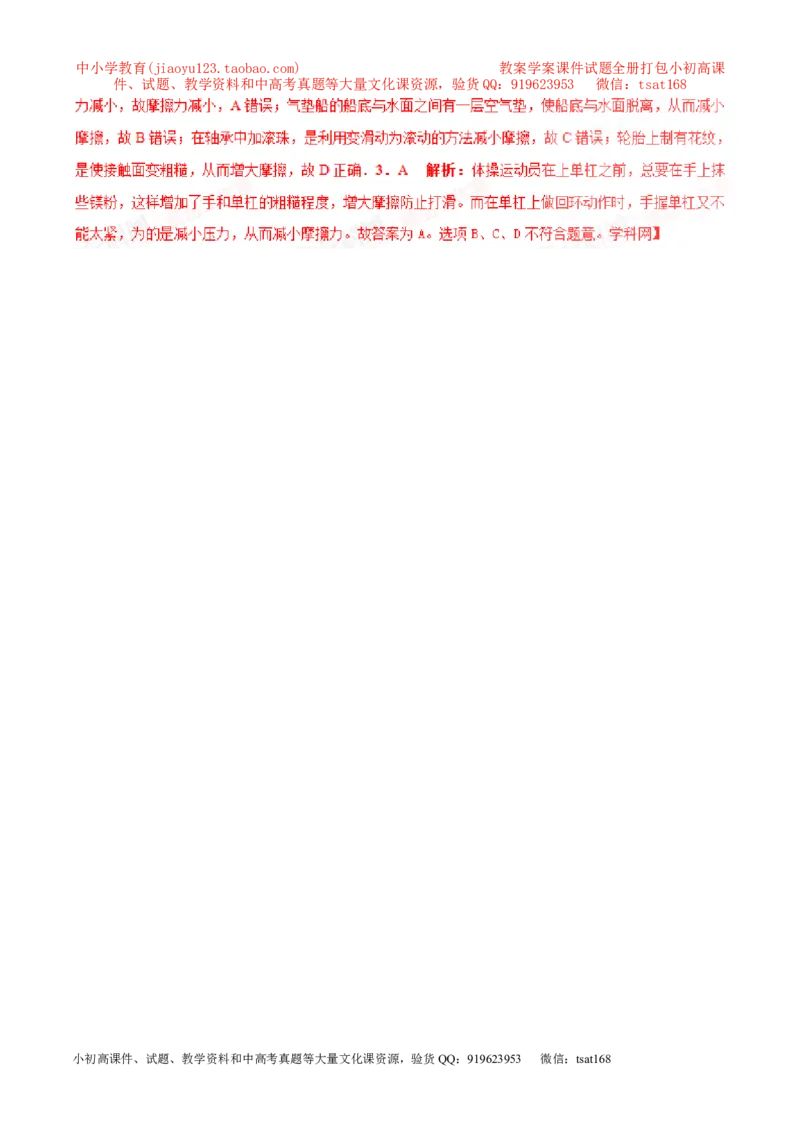 专题5.2二力平衡摩擦力（讲练）-2017年中考物理一轮复习讲练测课课通（解析版）_初物_1初中物理_物理：2017年中考物理一轮复习讲练测课课通全套打包115份