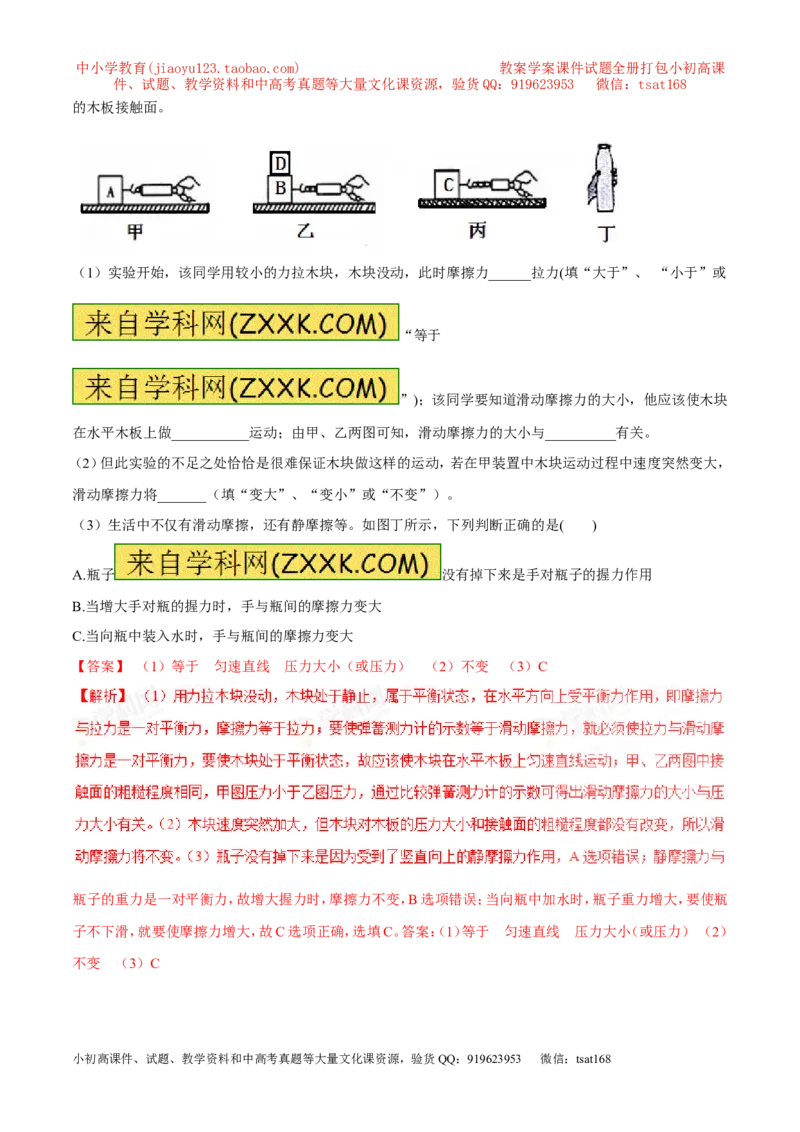 专题5.2二力平衡摩擦力（讲练）-2017年中考物理一轮复习讲练测课课通（解析版）_初物_1初中物理_物理：2017年中考物理一轮复习讲练测课课通全套打包115份