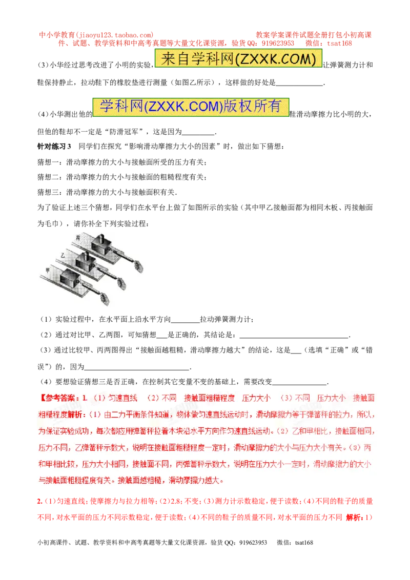 专题5.2二力平衡摩擦力（讲练）-2017年中考物理一轮复习讲练测课课通（解析版）_初物_1初中物理_物理：2017年中考物理一轮复习讲练测课课通全套打包115份