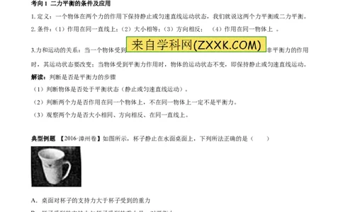 专题5.2二力平衡摩擦力（讲练）-2017年中考物理一轮复习讲练测课课通（解析版）_初物_1初中物理_物理：2017年中考物理一轮复习讲练测课课通全套打包115份