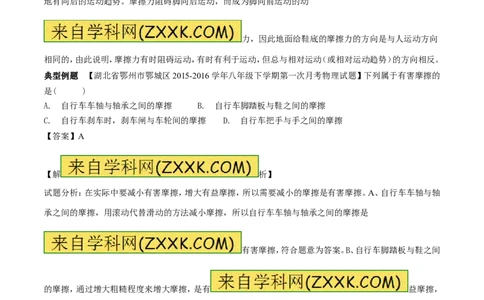 专题5.2二力平衡摩擦力（讲练）-2017年中考物理一轮复习讲练测课课通（解析版）_初物_1初中物理_物理：2017年中考物理一轮复习讲练测课课通全套打包115份