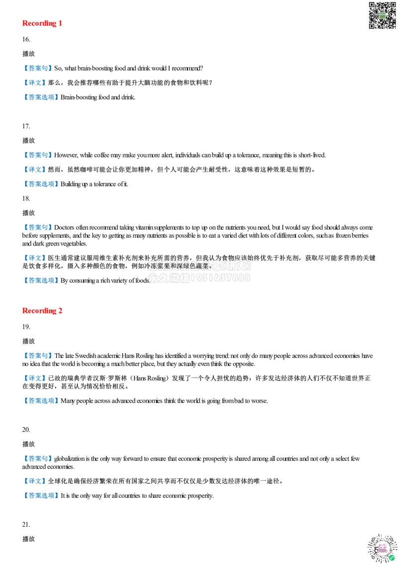 01#28#--伴学图文_2026年6月其他机构_06.2026六级英语26年06月_05.2026六级英语有道老师_012026六级全程2班_02课程_02伴学_新建文件夹_282412六级听力核心句第二套