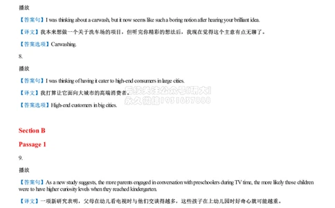 01#28#--伴学图文_2026年6月其他机构_06.2026六级英语26年06月_05.2026六级英语有道老师_012026六级全程2班_02课程_02伴学_新建文件夹_282412六级听力核心句第二套