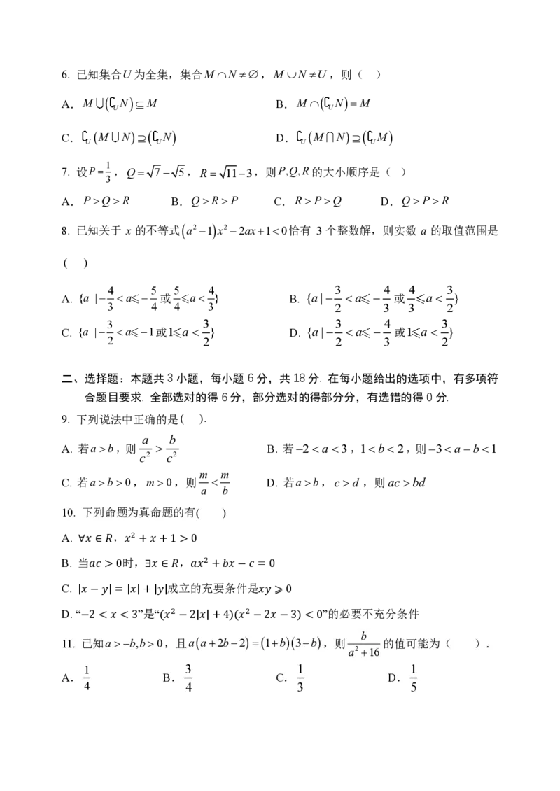 2025.10东北育才高一上数学月考试卷+答案_2025年10月高一试卷_251019辽宁省沈阳市东北育才高中2025--2026学年度上学期高一第一次月考