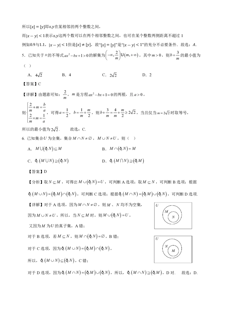 2025.10东北育才高一上数学月考试卷+答案_2025年10月高一试卷_251019辽宁省沈阳市东北育才高中2025--2026学年度上学期高一第一次月考