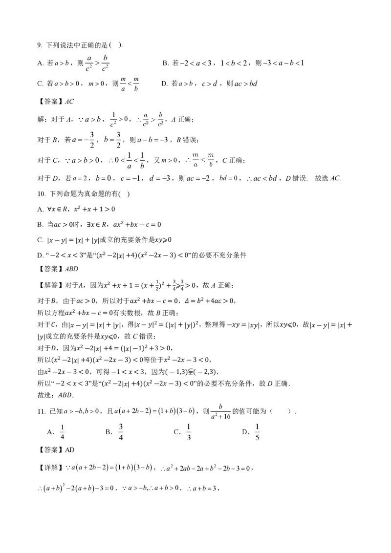 2025.10东北育才高一上数学月考试卷+答案_2025年10月高一试卷_251019辽宁省沈阳市东北育才高中2025--2026学年度上学期高一第一次月考