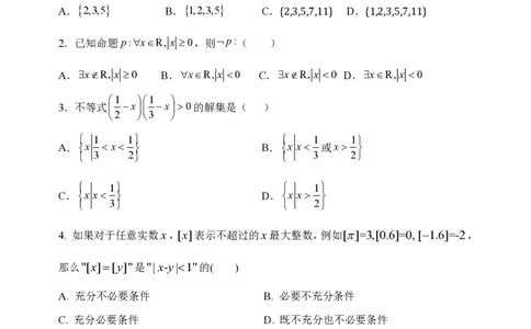 2025.10东北育才高一上数学月考试卷+答案_2025年10月高一试卷_251019辽宁省沈阳市东北育才高中2025--2026学年度上学期高一第一次月考