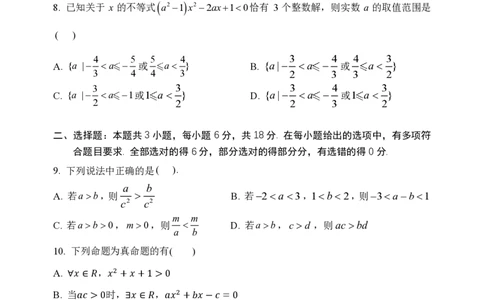 2025.10东北育才高一上数学月考试卷+答案_2025年10月高一试卷_251019辽宁省沈阳市东北育才高中2025--2026学年度上学期高一第一次月考