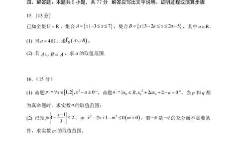 2025.10东北育才高一上数学月考试卷+答案_2025年10月高一试卷_251019辽宁省沈阳市东北育才高中2025--2026学年度上学期高一第一次月考