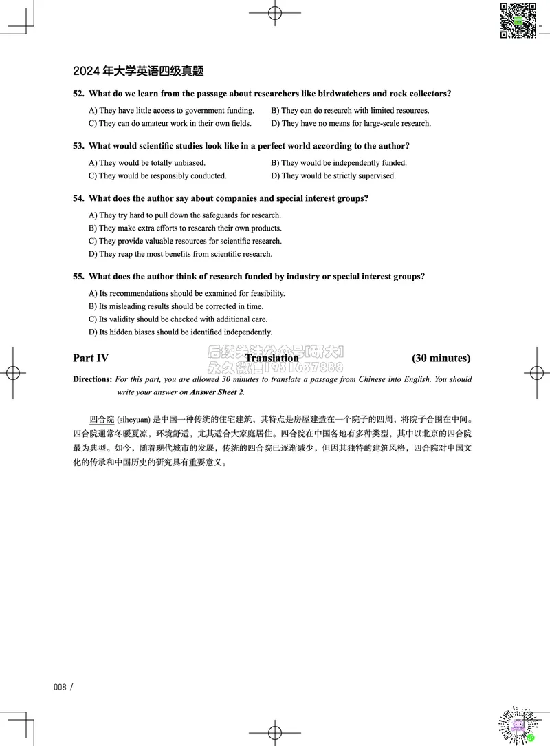 012024年6月四级考试真题（第一套）_2026年6月其他机构_05.2026四级英语26年06月_02.2026四级英语高途老师_03资料_02四级真题及解析_022024年06月四级真题&解析