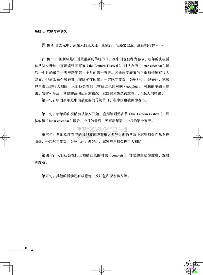 032026六级系统班&middot;写译讲义_2026年6月其他机构_06.2026六级英语26年06月_02.2026六级英语高途老师_03资料_05纸质资料未到可先下载电子版