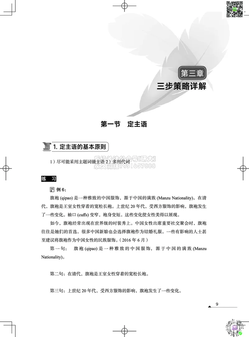 032026六级系统班&middot;写译讲义_2026年6月其他机构_06.2026六级英语26年06月_02.2026六级英语高途老师_03资料_05纸质资料未到可先下载电子版