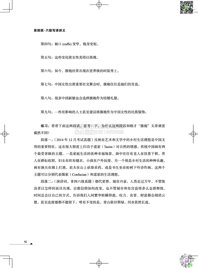 032026六级系统班&middot;写译讲义_2026年6月其他机构_06.2026六级英语26年06月_02.2026六级英语高途老师_03资料_05纸质资料未到可先下载电子版