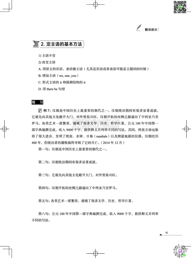 032026六级系统班&middot;写译讲义_2026年6月其他机构_06.2026六级英语26年06月_02.2026六级英语高途老师_03资料_05纸质资料未到可先下载电子版