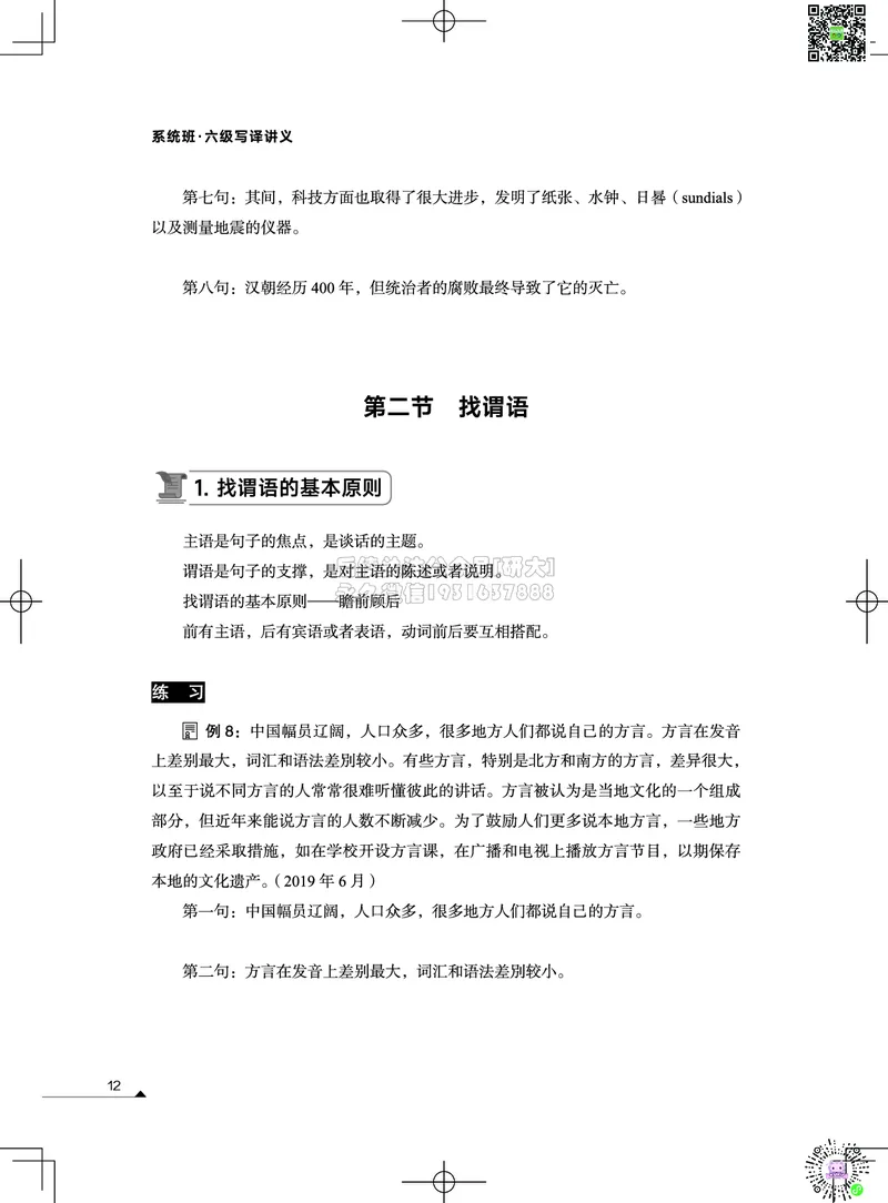 032026六级系统班&middot;写译讲义_2026年6月其他机构_06.2026六级英语26年06月_02.2026六级英语高途老师_03资料_05纸质资料未到可先下载电子版