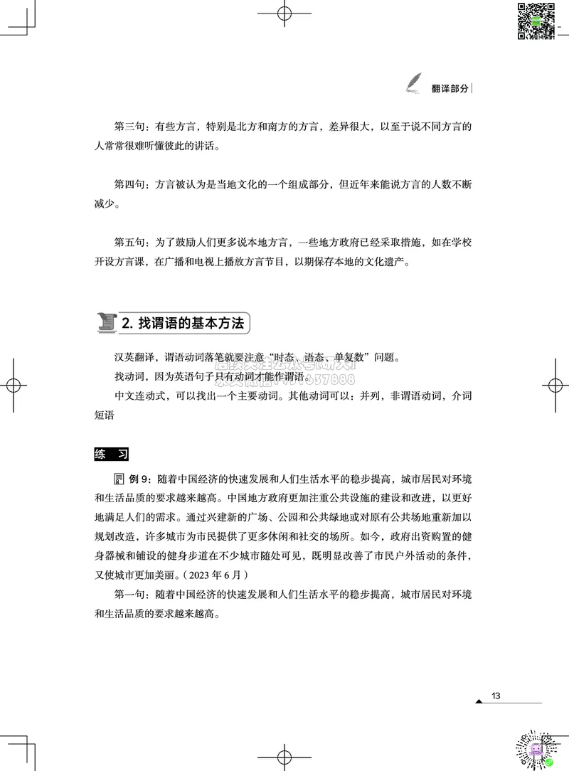 032026六级系统班&middot;写译讲义_2026年6月其他机构_06.2026六级英语26年06月_02.2026六级英语高途老师_03资料_05纸质资料未到可先下载电子版