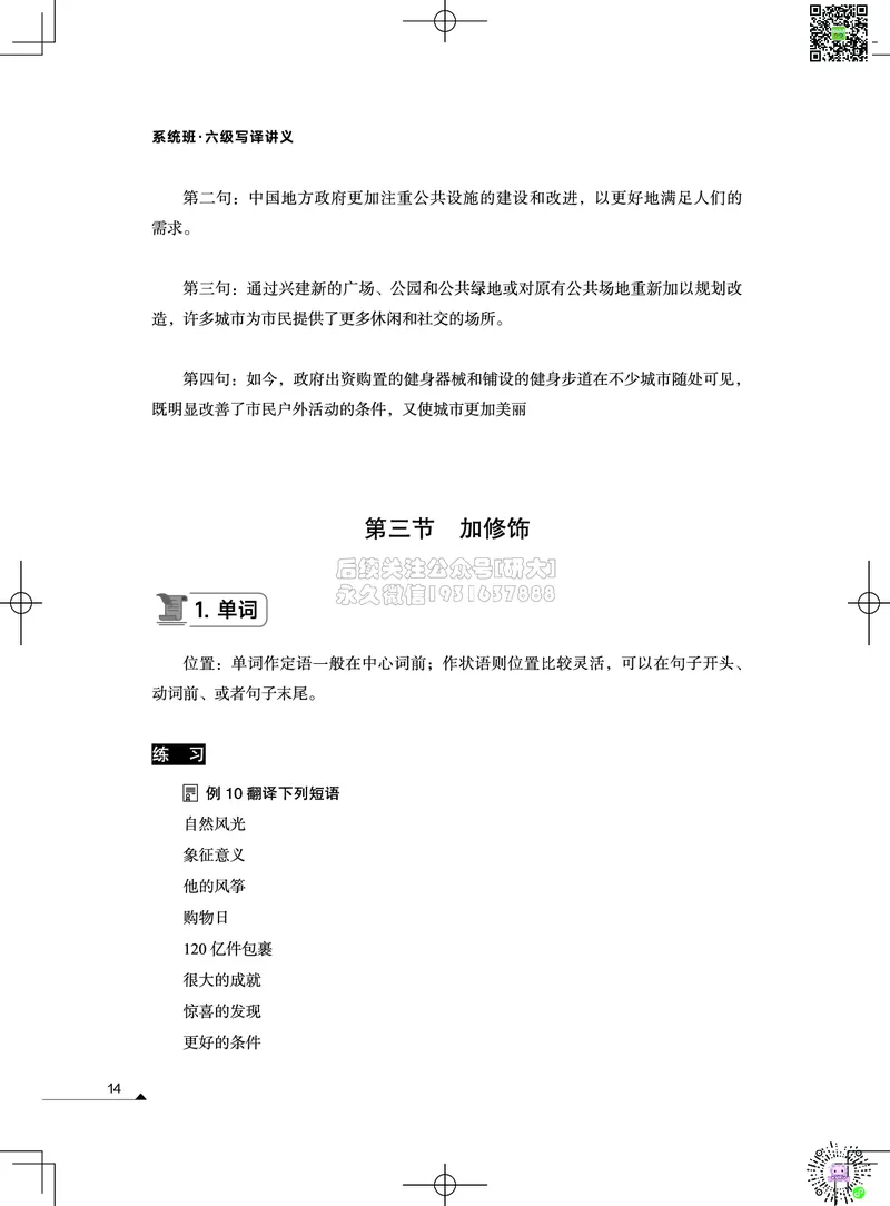032026六级系统班&middot;写译讲义_2026年6月其他机构_06.2026六级英语26年06月_02.2026六级英语高途老师_03资料_05纸质资料未到可先下载电子版