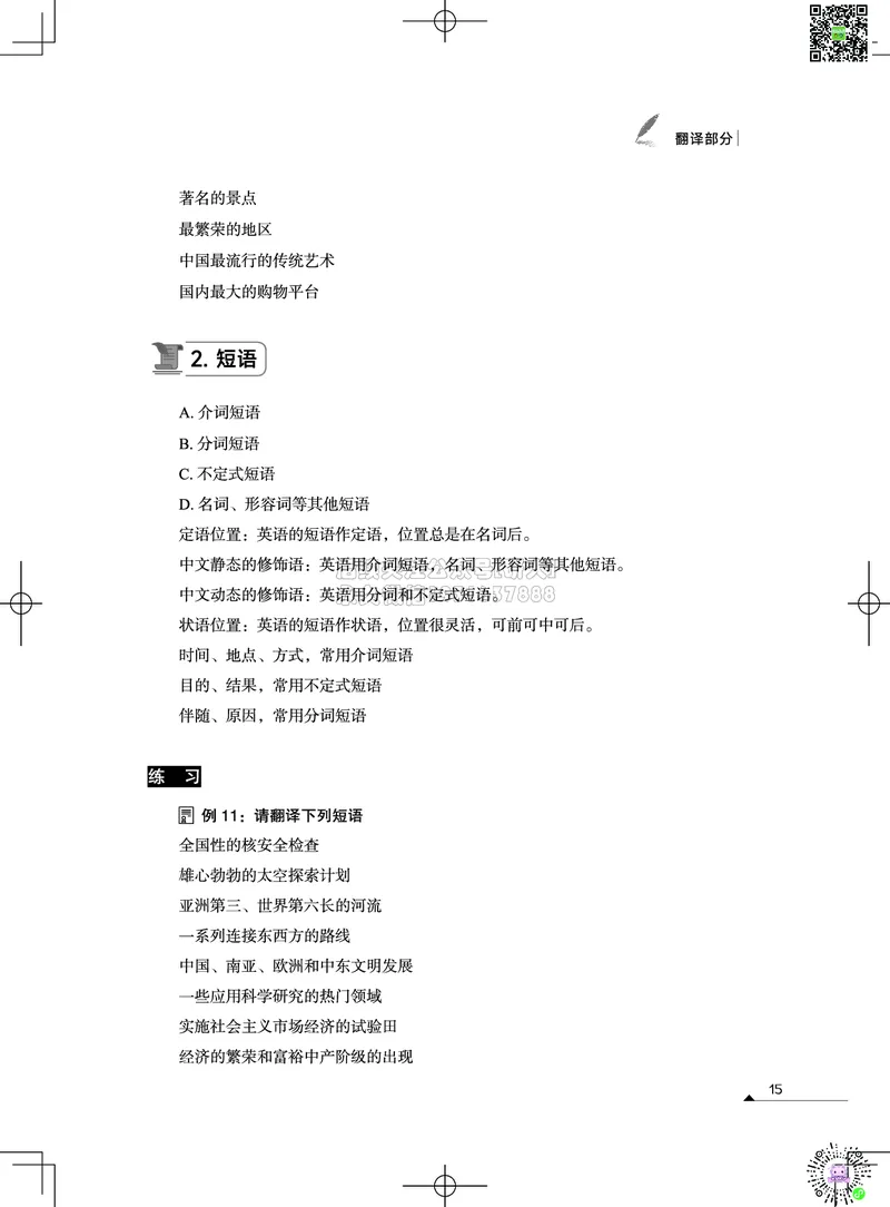 032026六级系统班&middot;写译讲义_2026年6月其他机构_06.2026六级英语26年06月_02.2026六级英语高途老师_03资料_05纸质资料未到可先下载电子版