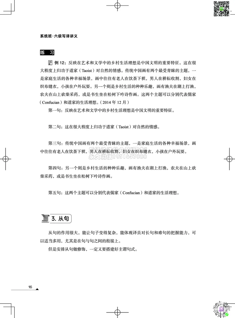 032026六级系统班&middot;写译讲义_2026年6月其他机构_06.2026六级英语26年06月_02.2026六级英语高途老师_03资料_05纸质资料未到可先下载电子版