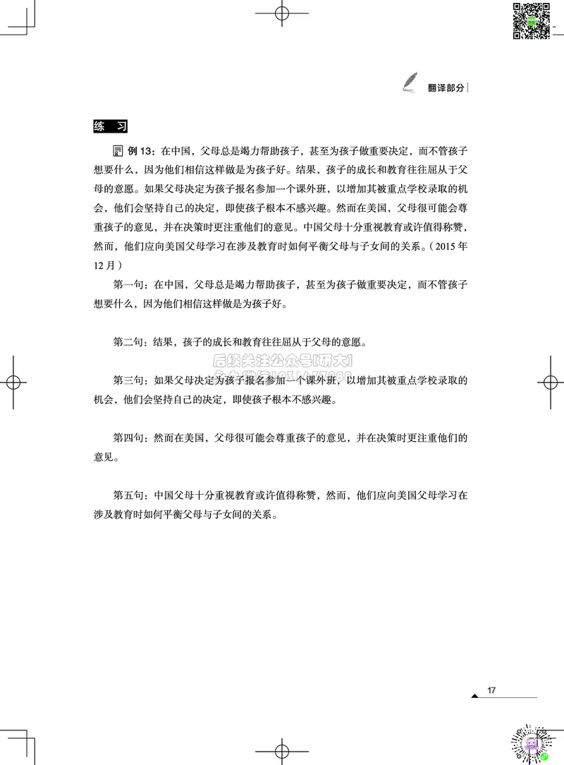 032026六级系统班&middot;写译讲义_2026年6月其他机构_06.2026六级英语26年06月_02.2026六级英语高途老师_03资料_05纸质资料未到可先下载电子版